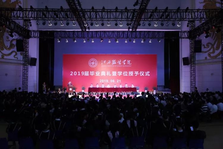 江西服装学院2019届毕业典礼暨学位授予仪式隆重举行