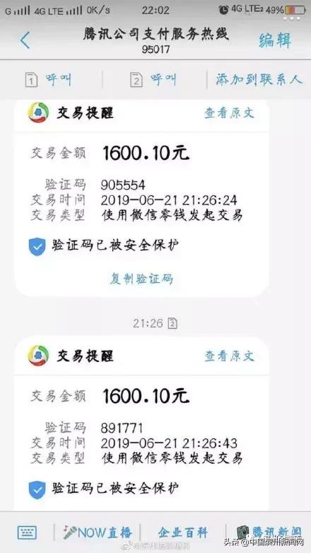 滨州市民在中海扫完码,短信提示"转账3200元