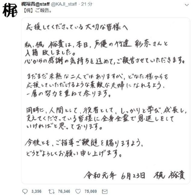 声优梶裕贵和竹达彩奈宣布结婚