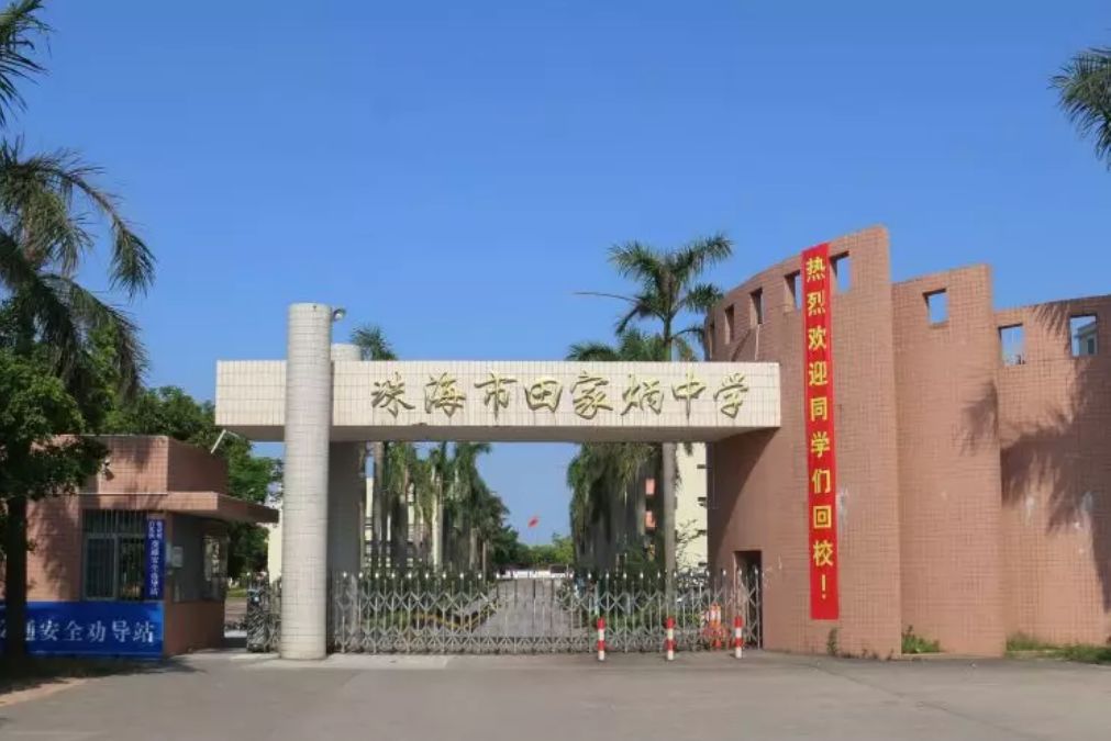 学籍的考生,可以填报田家炳中学和全市民办普通高中;具有斗门区户籍