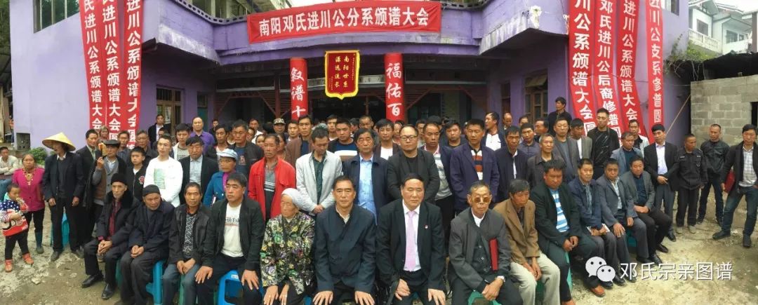 邓氏族谱热烈祝贺南阳邓氏进川公世系分谱颁谱大会圆满成功