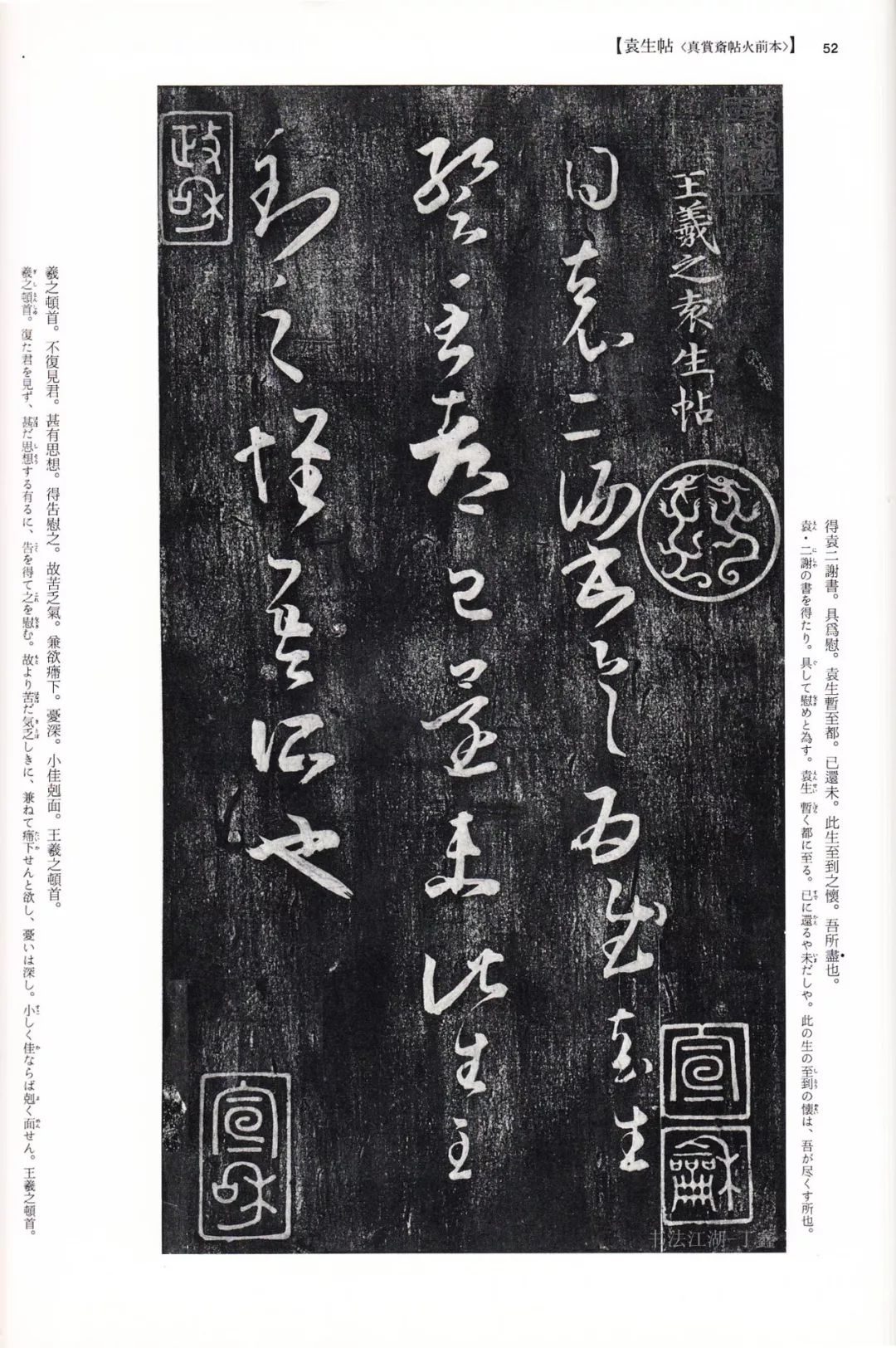 二玄社中国法书王羲之尺牍集下