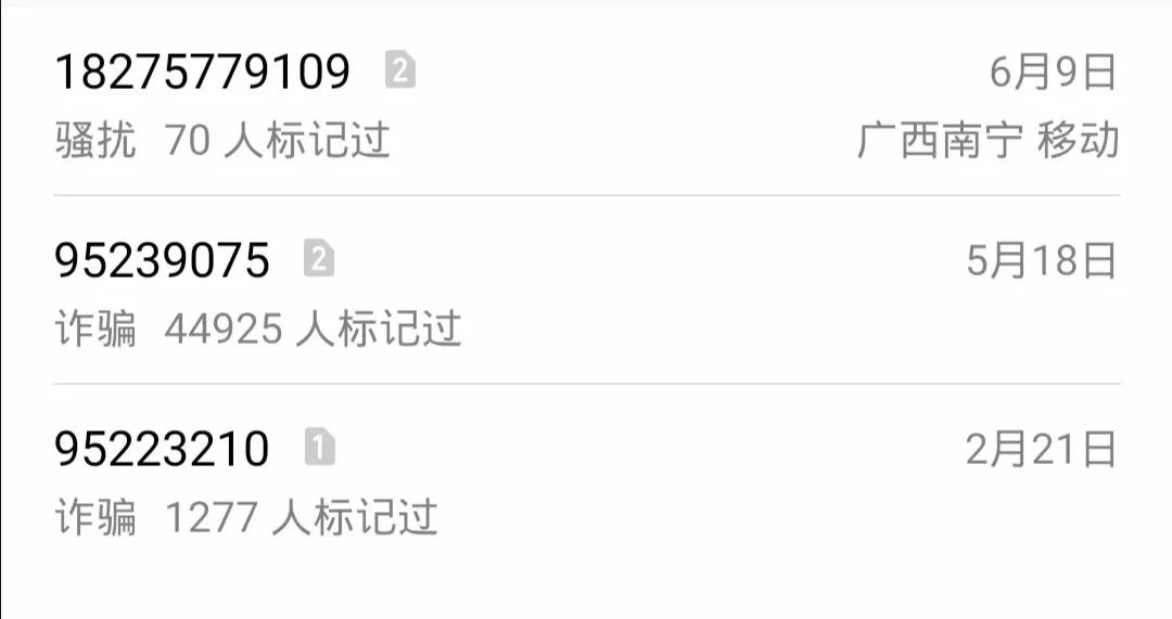有境外骚扰电话对个人信息有影响吗怎么举报