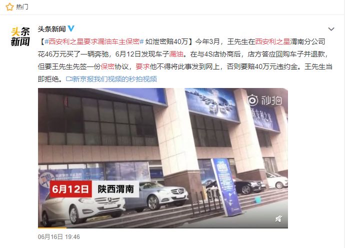因又一奔驰漏油,西安利之星竟成网红店?