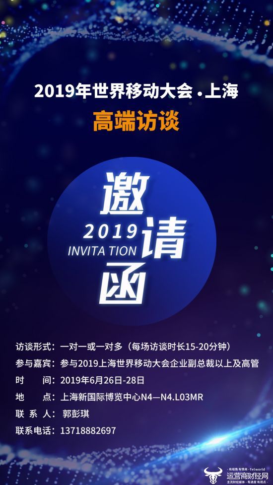 运营商财经网大批人员云集MWC 2019上海  高端访谈