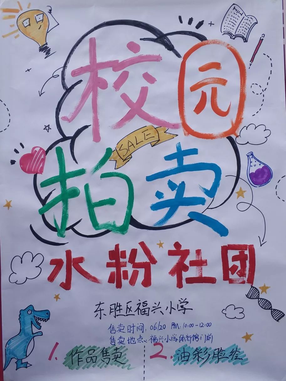  党建 德育 红领巾>社团展演||非凡世界游园会
