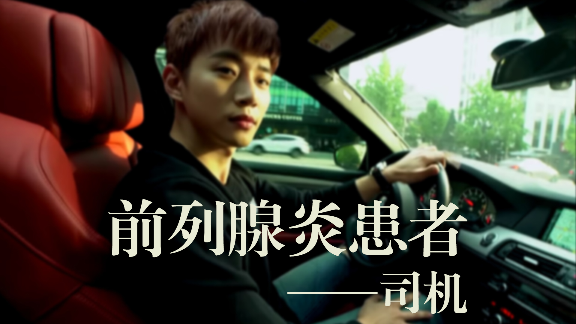 潘医生:前列腺增生为何多见于老年人?夫妻生活