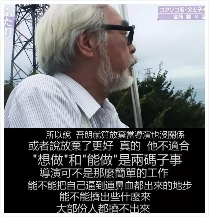 父爱如山体滑坡做宫崎骏的儿子有多苦