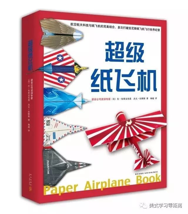 纸飞机原理图片 106e4fe7a9f84ed9b7b1d3bdd4601a04.jpeg