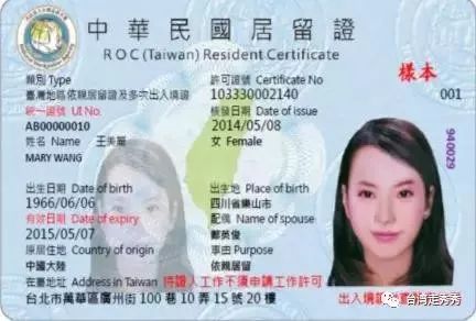 两岸婚姻 || 大陆配偶如何办理台湾居留证?