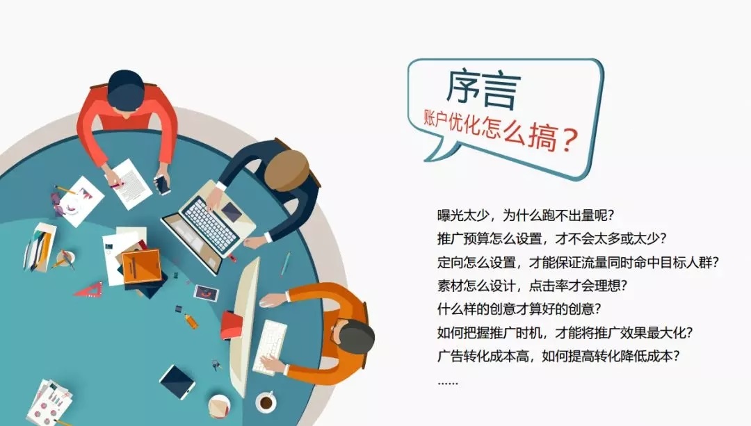 头条信息流广告该怎样优化?完整的方法论在此