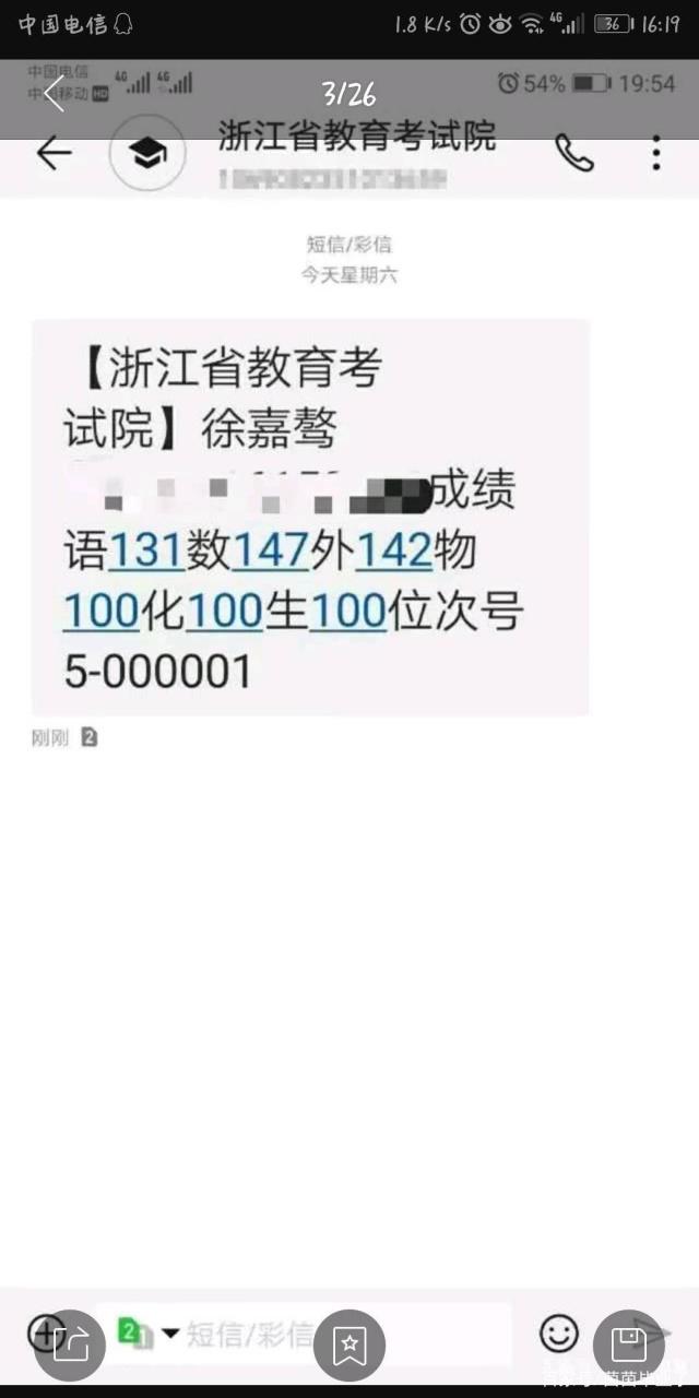 浙江省理科高考状元徐嘉骜720分居然是个球迷