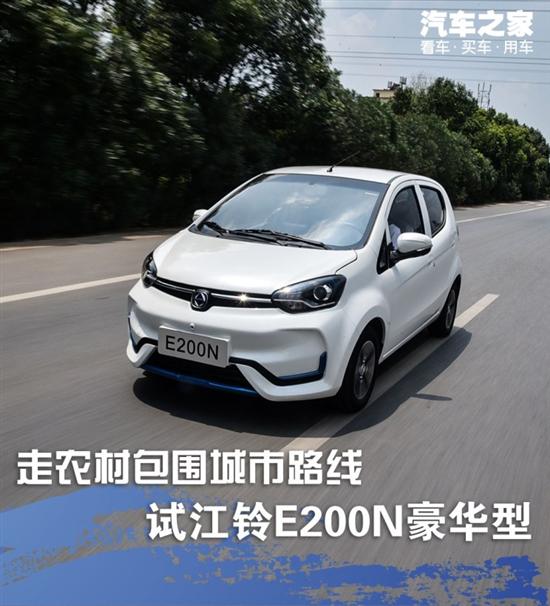 走农村周边城市路线尝试江铃E200N豪华车型