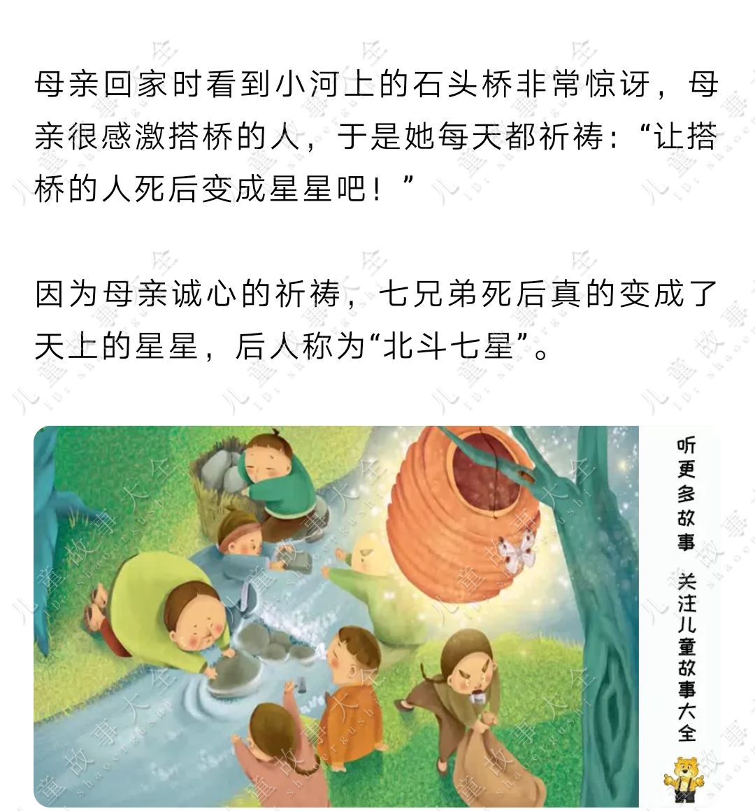 民间故事【北斗七星的故事】