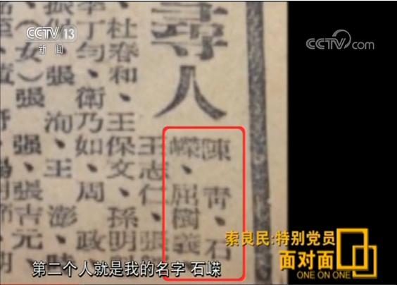 麦地里宣誓入党 现实版“余则成”66年后终于恢复党籍