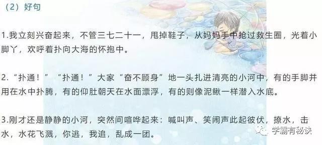 语文经典好词+好句+好段！小学6年一定得掌握了，作文根本不用愁