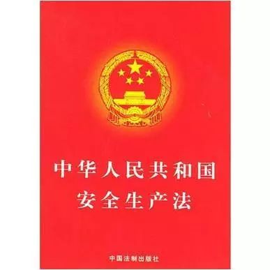 安全生产法律体系的表述 218ac9f8b43646b6a8875e51ee25e6a0.jpeg
