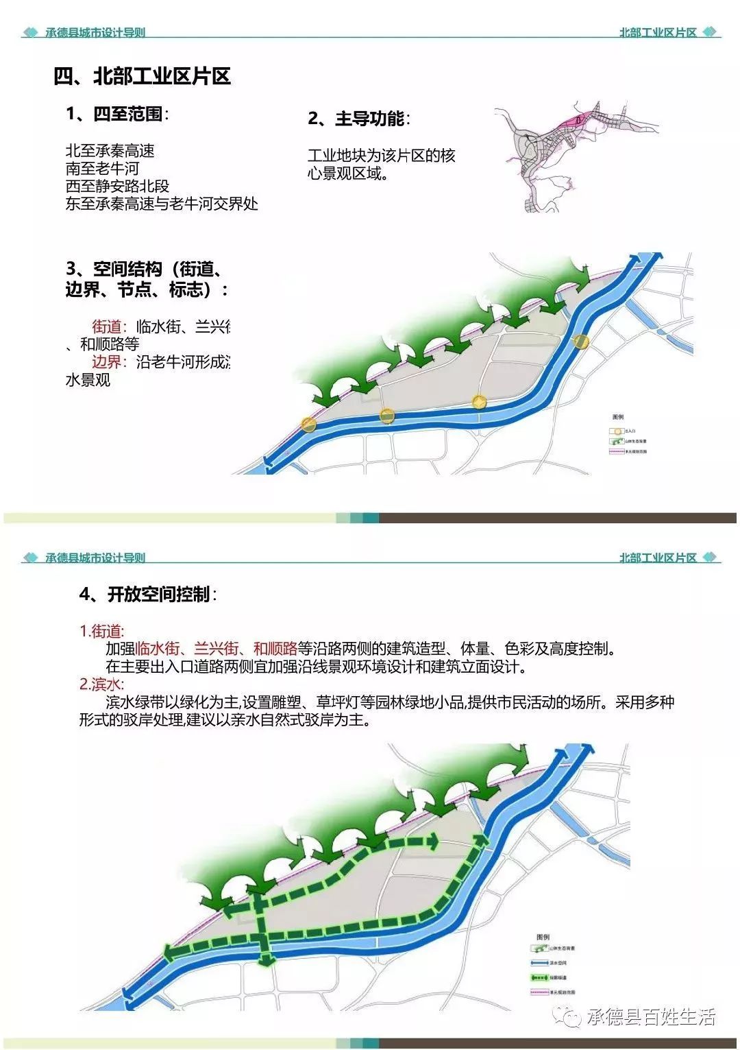 (7)规划打通六沟至承德市区的干道,起点在六沟与 101 国道相接,终点