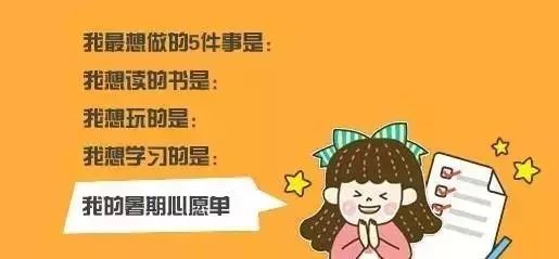 儿童暑假安排 294fa8734d7047b98a4a2e69a6c18048.jpeg