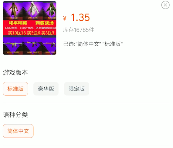 和平精英账号出售便宜多少钱