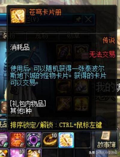 DNF:多余的苍穹碎片将来可兑换苍穹卡片册,皎