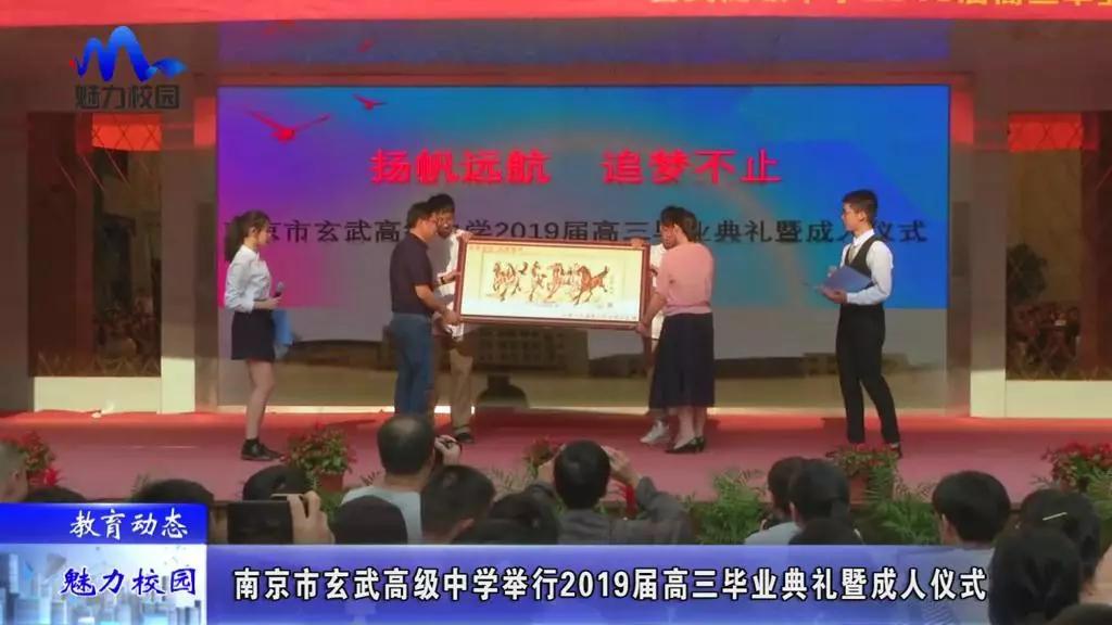 原创教育动态丨南京市玄武高级中学举行2019届高三毕业典礼暨成人仪式