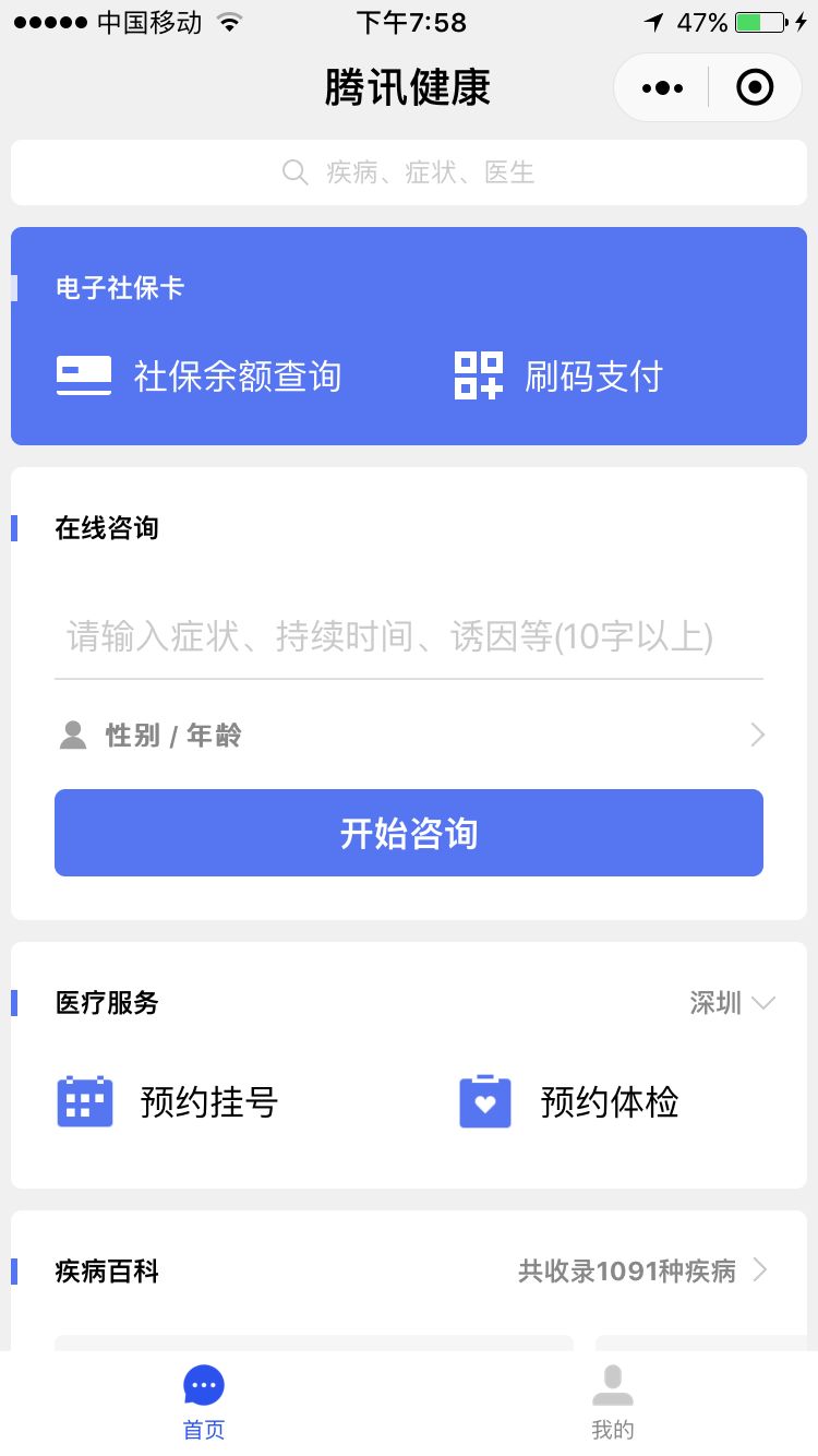 明升体育巨头加速争夺医疗健康流量入口！微信“医疗健康”悄然上线腾讯服务凑齐十宫格！(图2)