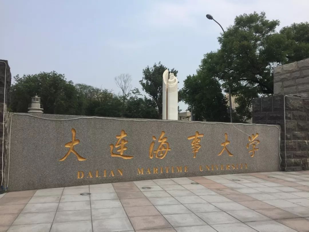 大连海事大学(原大连海运学院)是交通运输部所属的全国重点大学,是