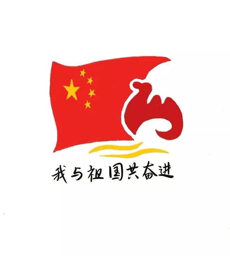 【logo】"我和我的祖国共奋进"评审结果公示啦,快来围观吧!