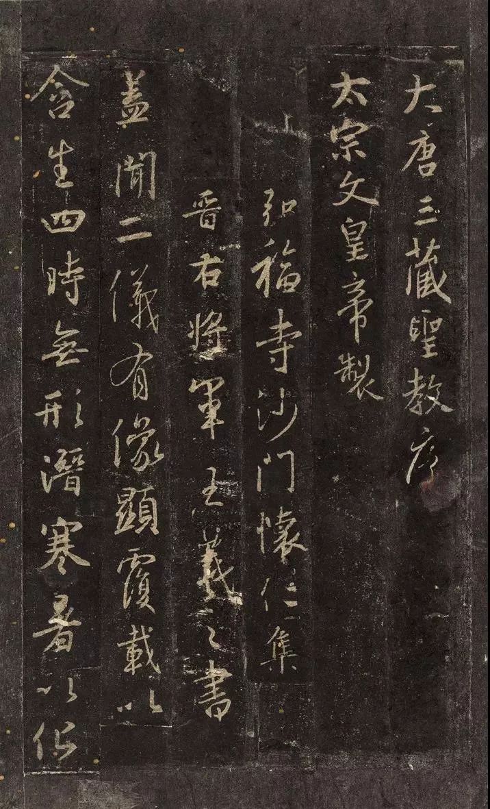 大唐三藏聖教序碑 王義之 唐《同州三藏圣教序碑》--文化艺术报