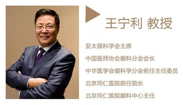 亚太眼科学会主席北京同仁医院原院长王宁利教授莅临爱迪眼科参观指导