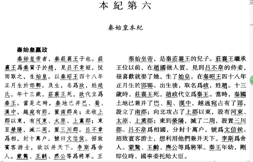 二十四史全译史记秦始皇本纪之一少年帝王平定嫪毐之乱茅焦谏王王迎