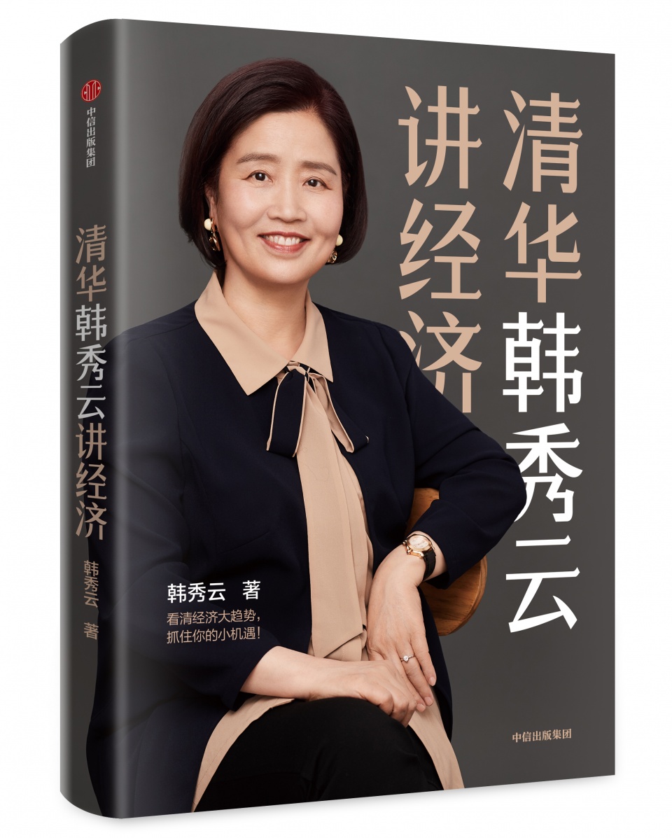 韩秀云讲gdp_韩秀云讲经济 看清大趋势,抓住小机遇(3)