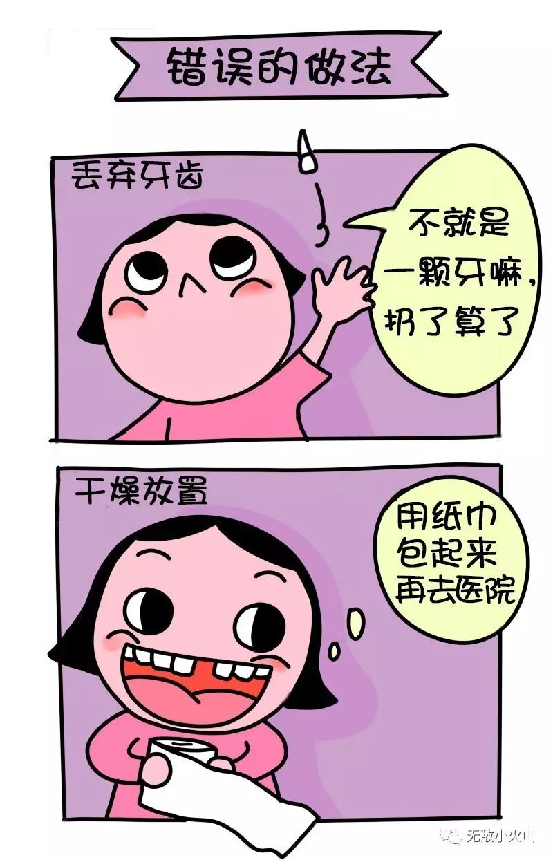 牙齿脱位怎么办?萌萌哒漫画告诉你