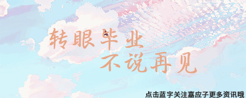 我在大山里的毕业季