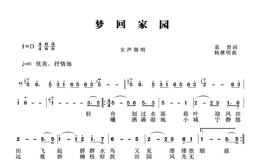 梦回故乡简谱_梦回故乡简谱王庆爽(2)