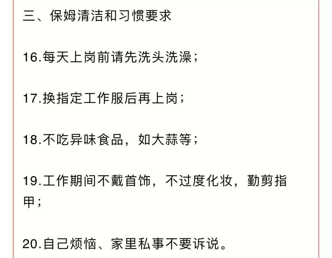 最严苛保姆家规月薪1万2但得背熟20条家规你怎么看