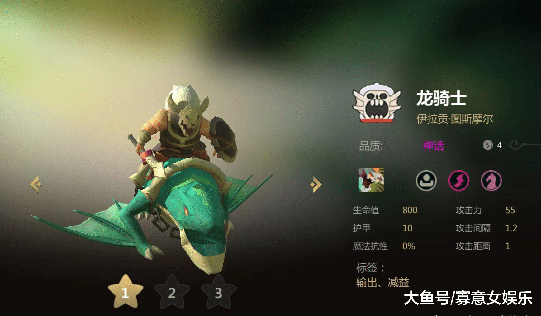 多多自走棋克制法师的存在3龙6骑体系成型之后吃鸡率超高