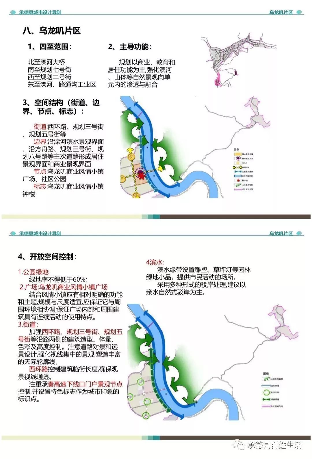 (7)规划打通六沟至承德市区的干道,起点在六沟与 101 国道相接,终点