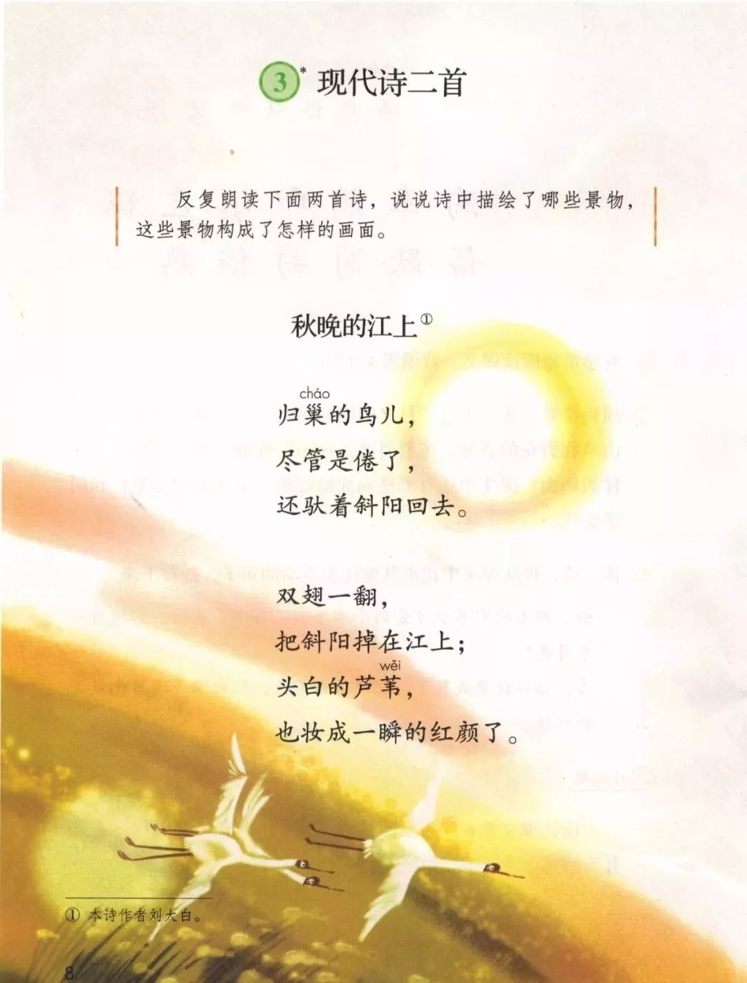 2019年秋季部编版四年级语文上册电子课本,暑期预习用