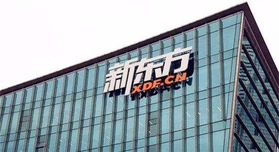 热点丨新东方在线多名高管变动 COO潘欣、CTO曾明