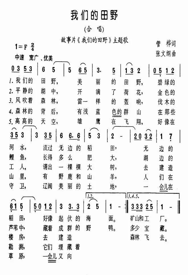 我们的田野简谱_我们的田野简谱歌谱(2)