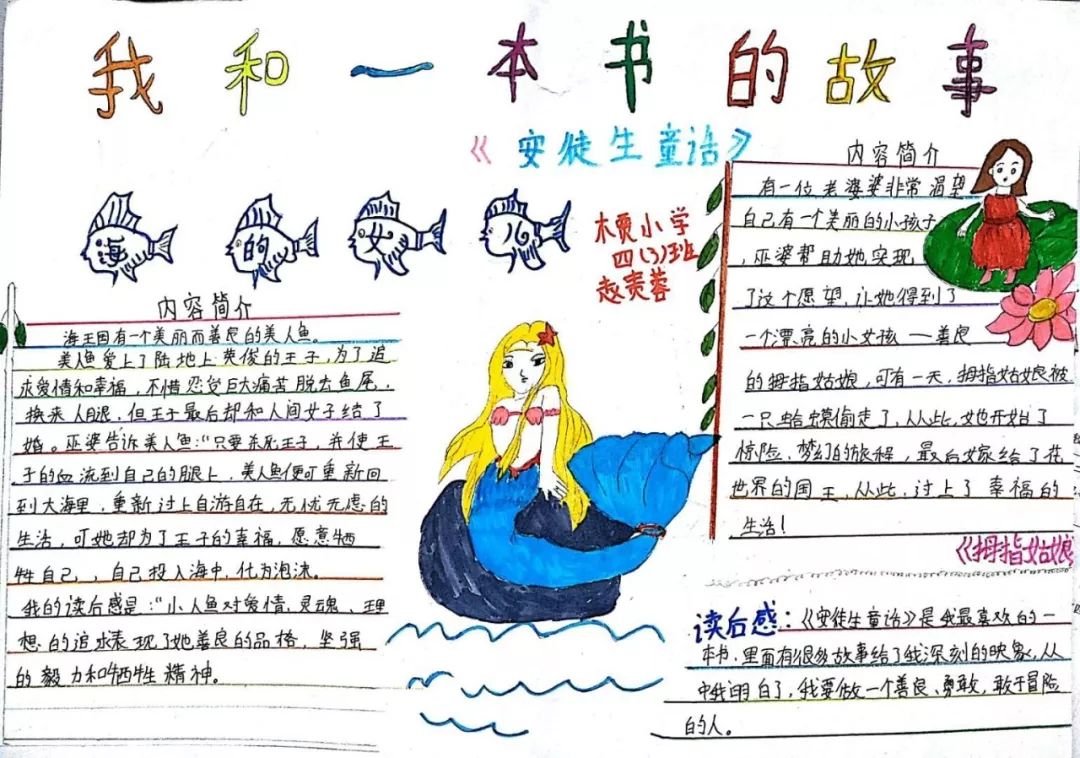 读书小报·我和一本书的故事 | 第五波入围作品_书名