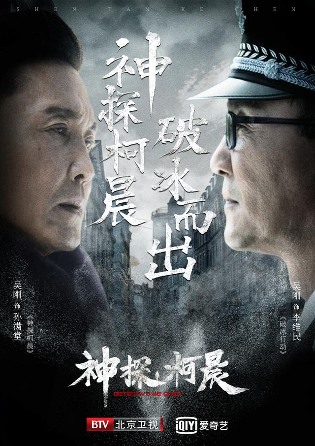 北京卫视神探柯晨正义永不退散精彩依旧前行