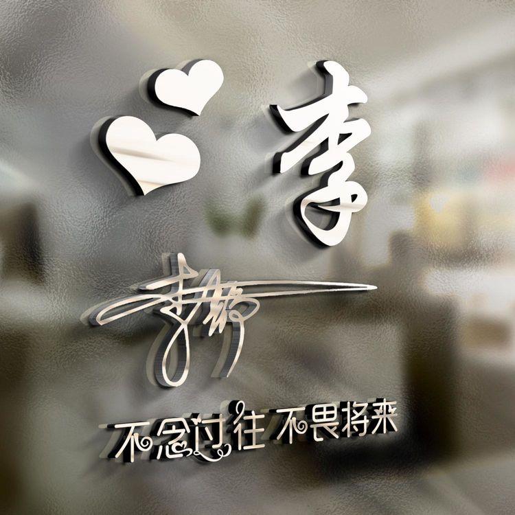 原创3d高端商务大气个性签名头像,微信姓氏头像,精心设计等你来带走