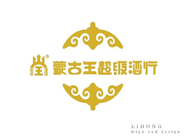 "李栋高端设计机构"打造"天堂草原第一美酒"_蒙古王