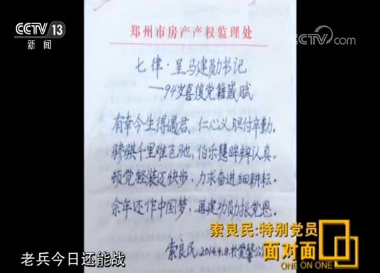 麦地里宣誓入党 现实版“余则成”66年后终于恢复党籍