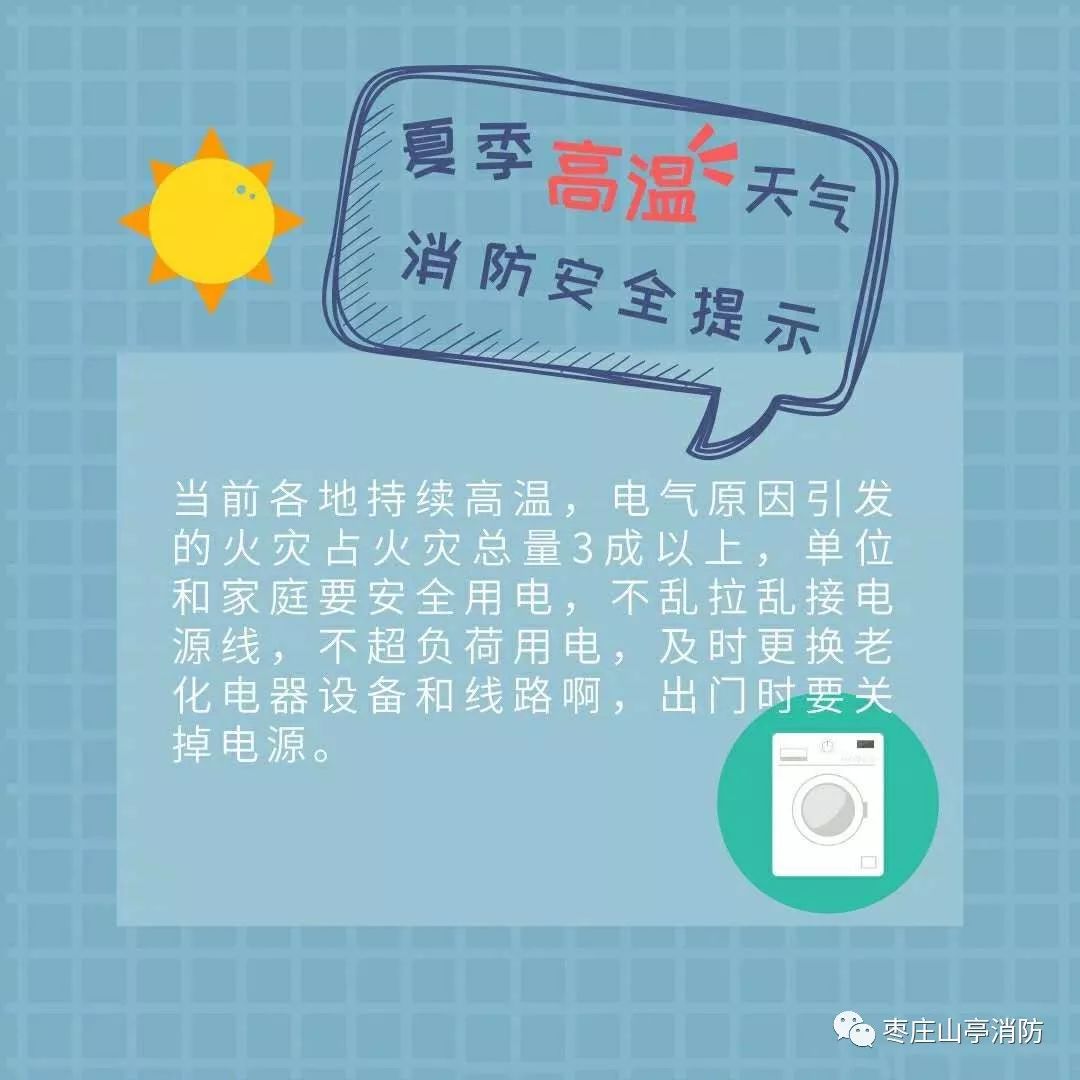 天气炎热,用电量剧增,单位,家庭要确保安全用电,空调等大功率电器
