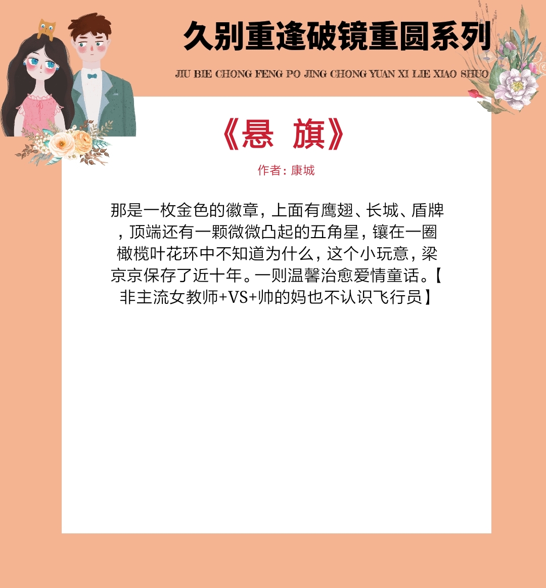 原创5本久别重逢破镜重圆的宠文愿你我相遇还是以前模样