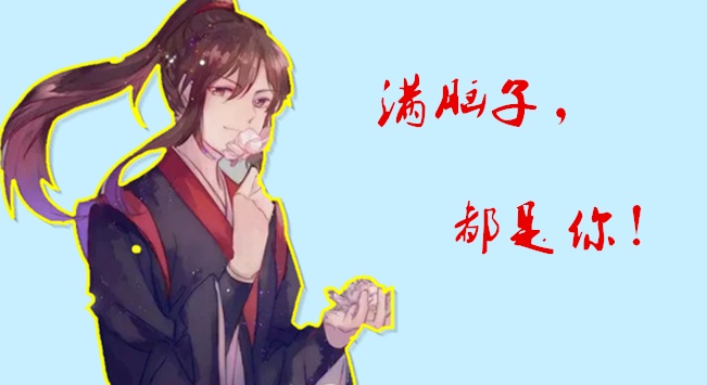 魔道祖师同人：魏无羡一语中的，蓝曦臣现在满脑子都是他！_搜狐网